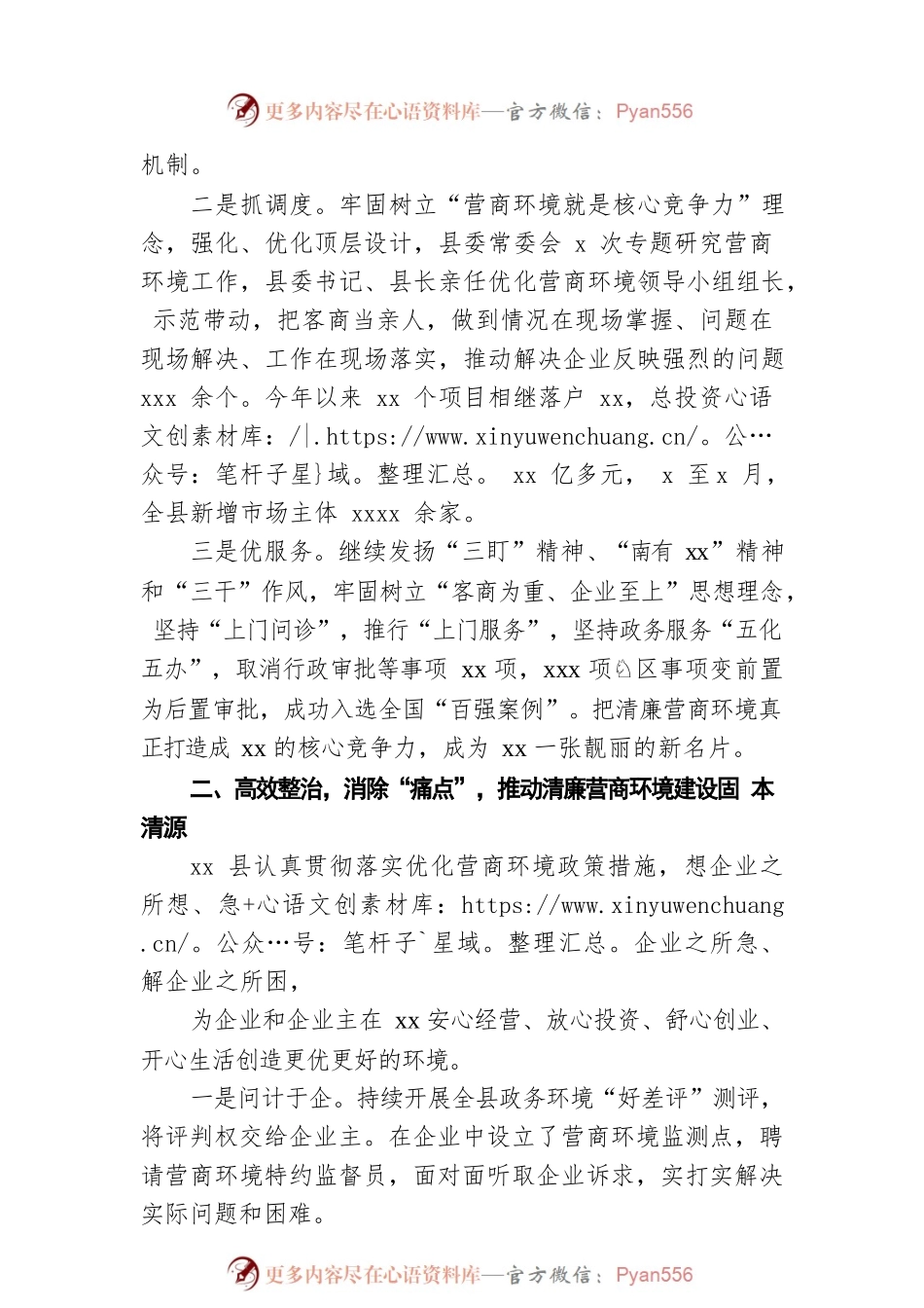 县纪委书记监委主任（县处级公务员）关于清廉营商环境建设的思考.docx_第2页