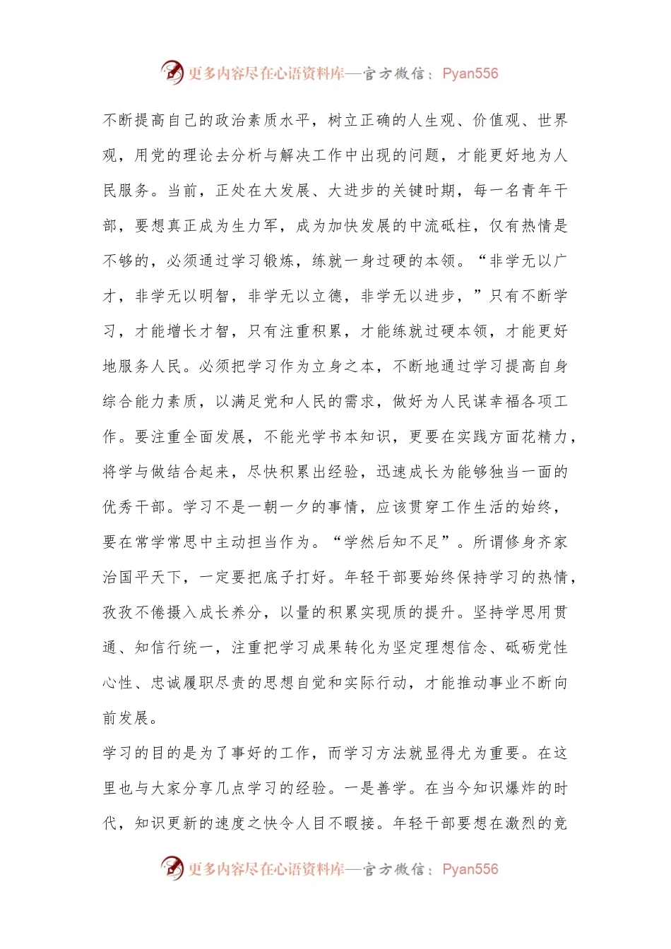 在2024年中青年干部培训班结业式上的讲话提纲.docx_第2页