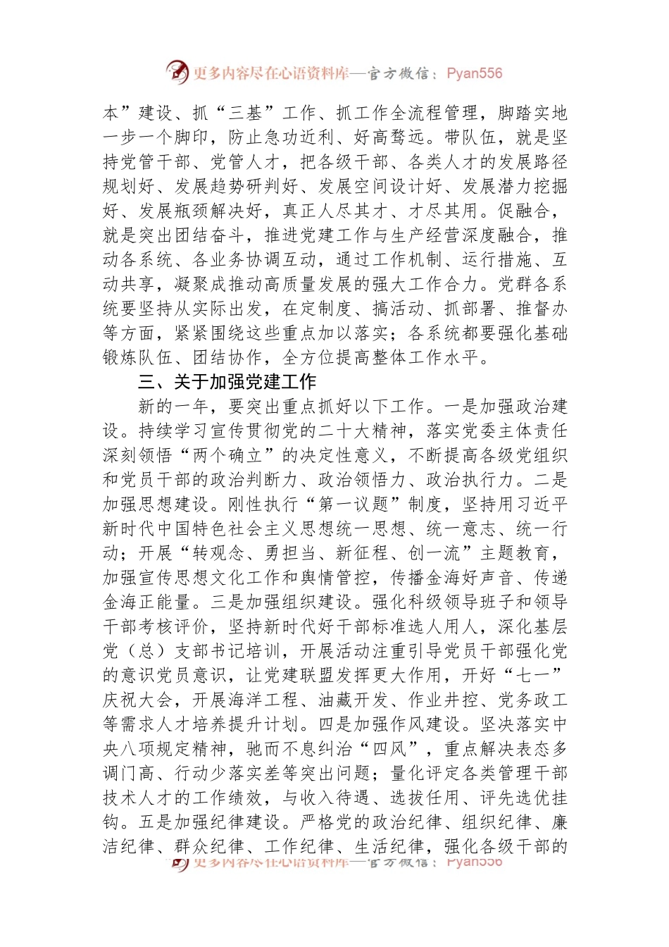 国企纪委领导2023年党风廉政建设和反腐败工作报告.docx_第2页