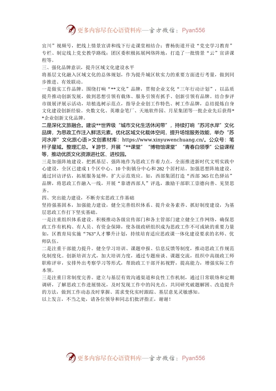 在2024年全市思想政治工作经验交流座谈会上的汇报发言.docx_第2页