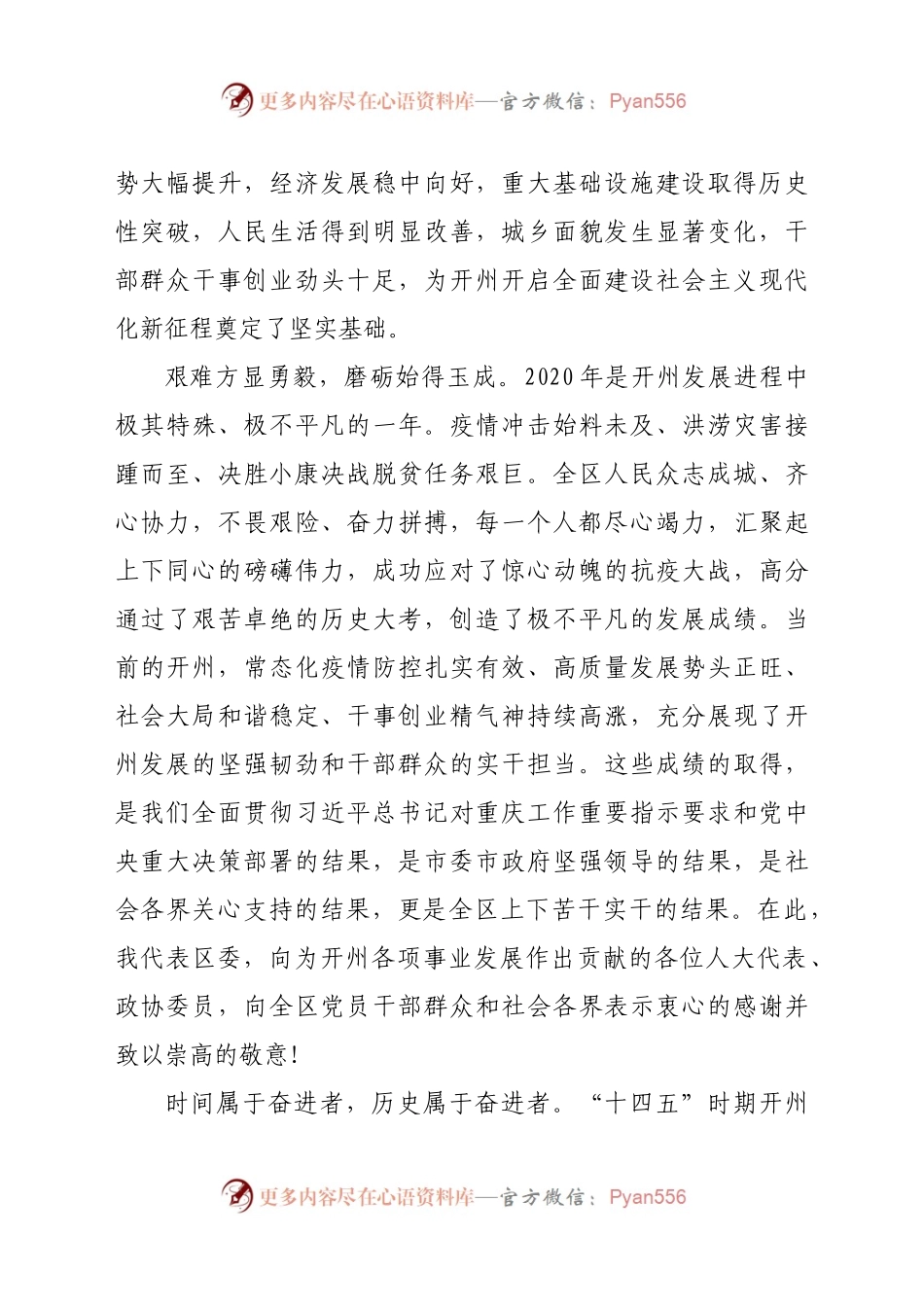 在2021年区“两会”上的讲话.docx_第2页