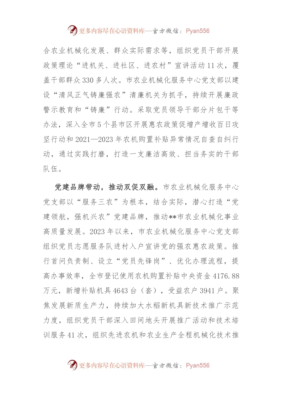 在2024年市直机关基层党建“五基三化”系列行动推进会上的汇报发言.docx_第2页