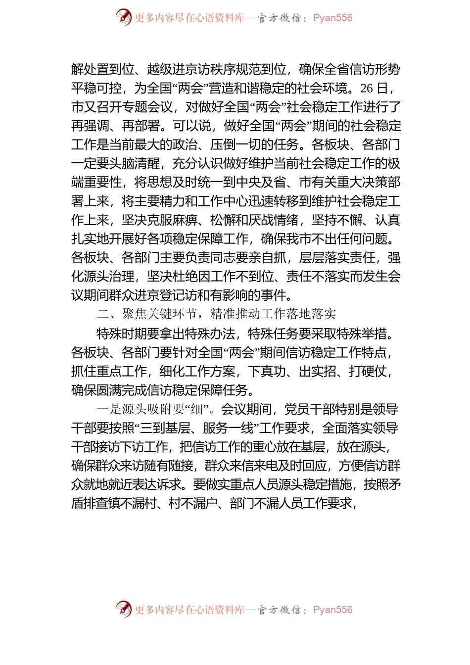 在2022年全市信访工作会议上的讲话.docx_第2页