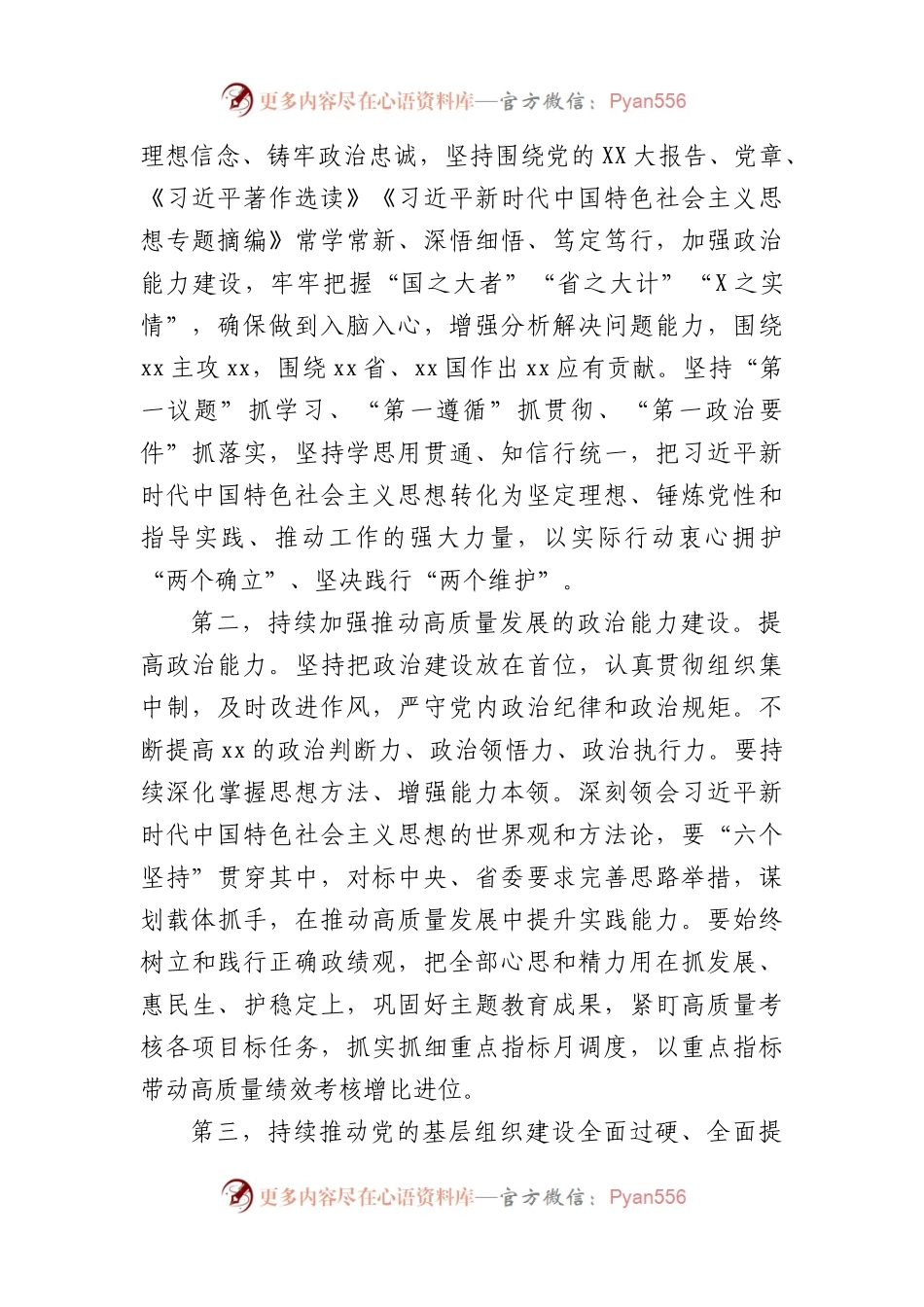 在2023年主题教育专题组织生活会上总结表态发言.docx_第2页