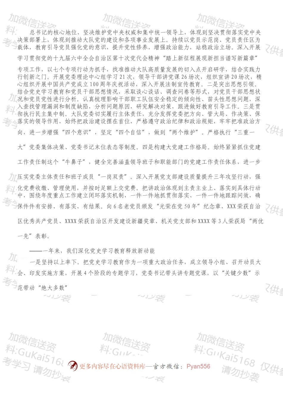 国企2022年职代会工作报告.docx_第2页