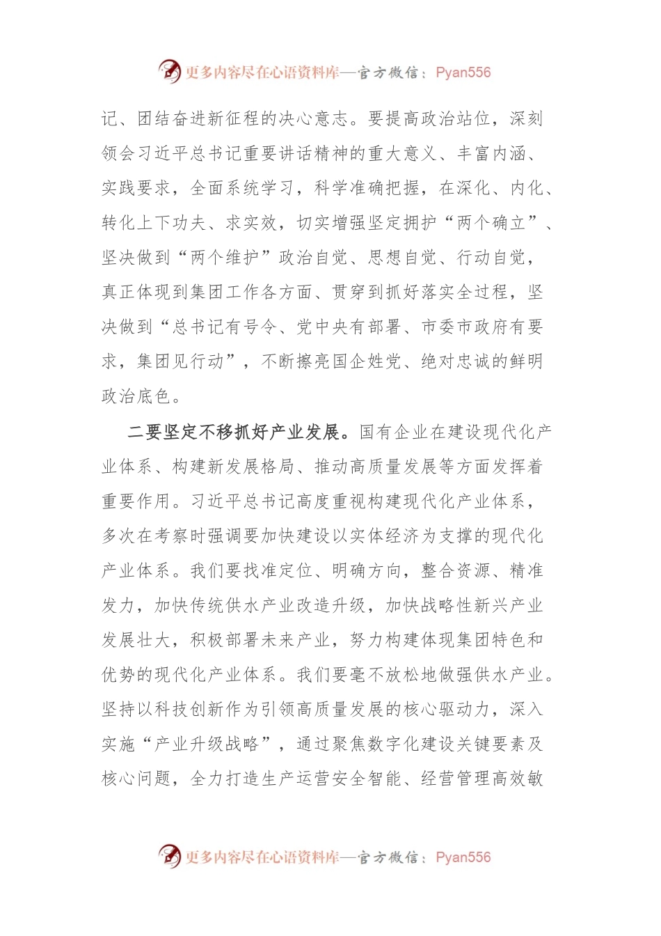 国企党员干部学习习近平总书记在江西考察时重要讲话精神的学习心得.docx_第2页