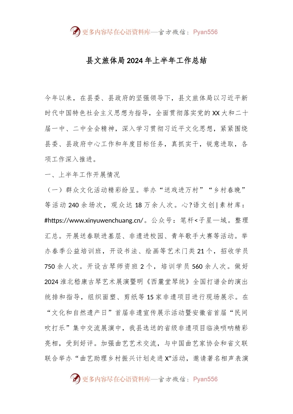 县文旅体局2024年上半年工作总结.docx_第1页
