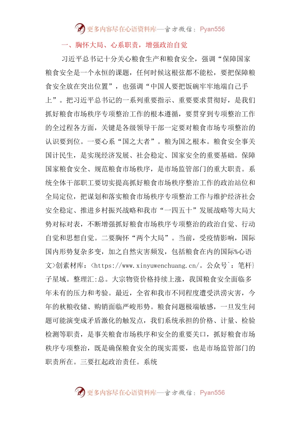 在2022年粮食市场秩序专项整治动员部署电视电话会议上的讲话.docx_第2页