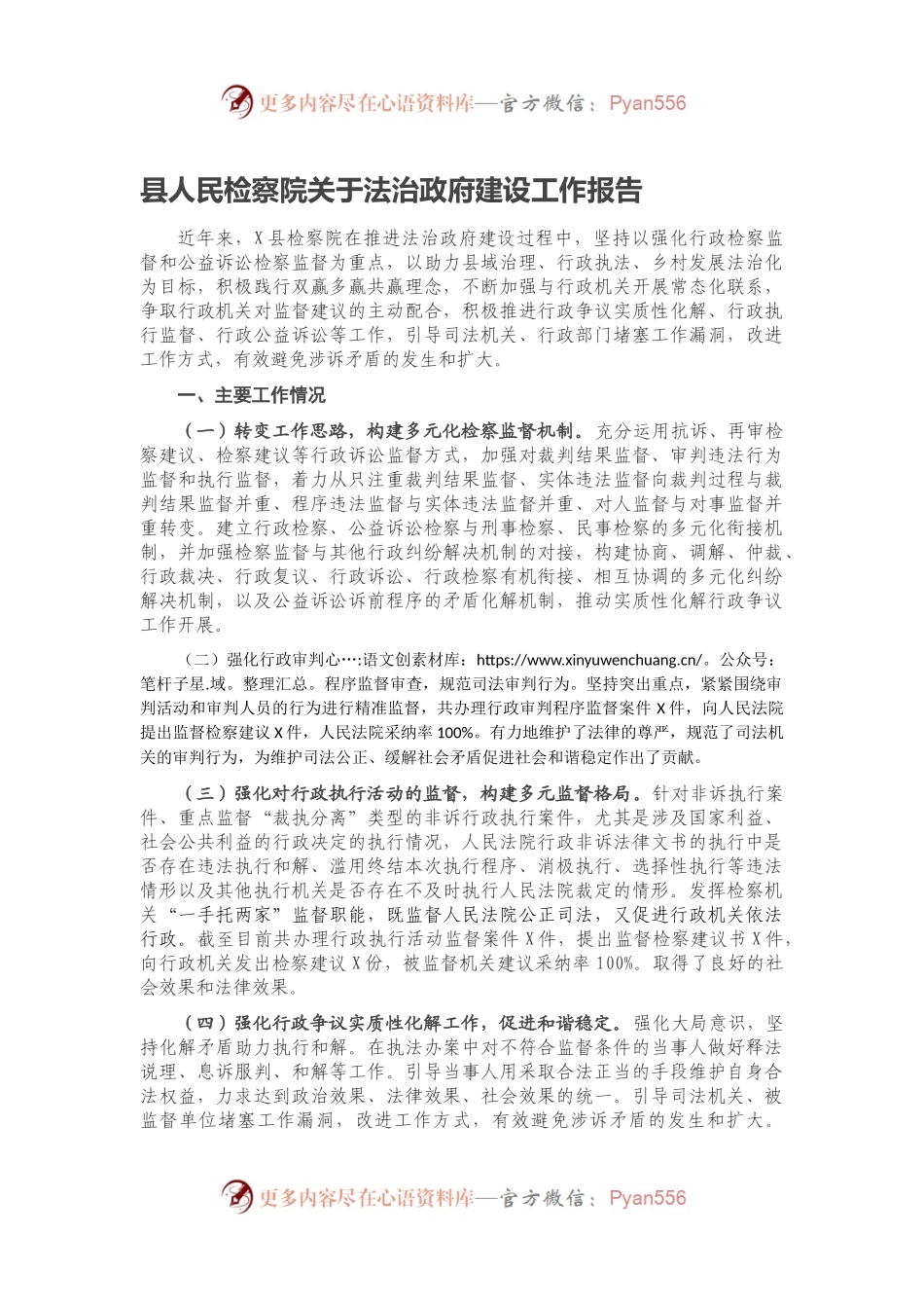 县人民检察院关于法治政府建设工作报告.docx_第1页