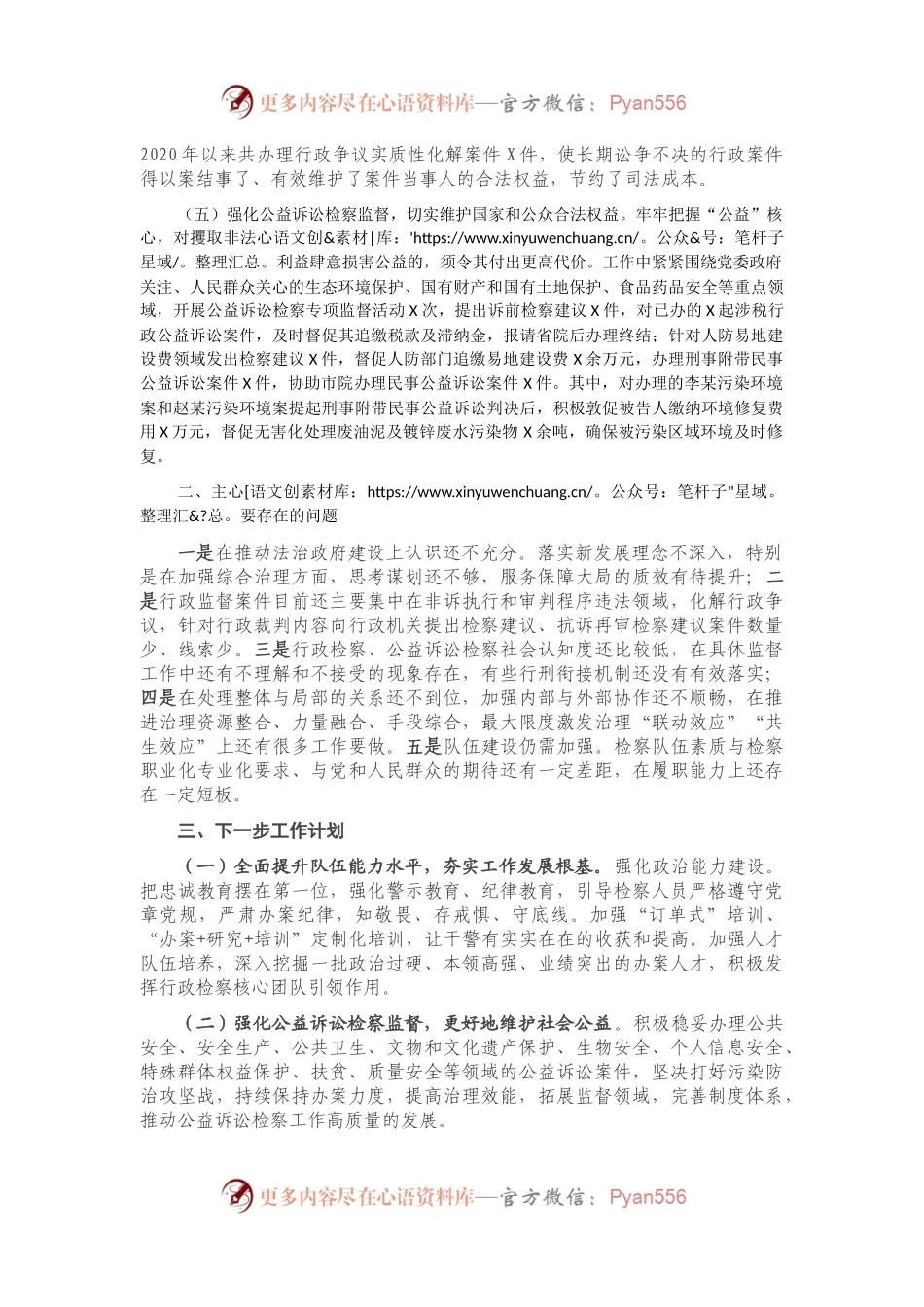 县人民检察院关于法治政府建设工作报告.docx_第2页