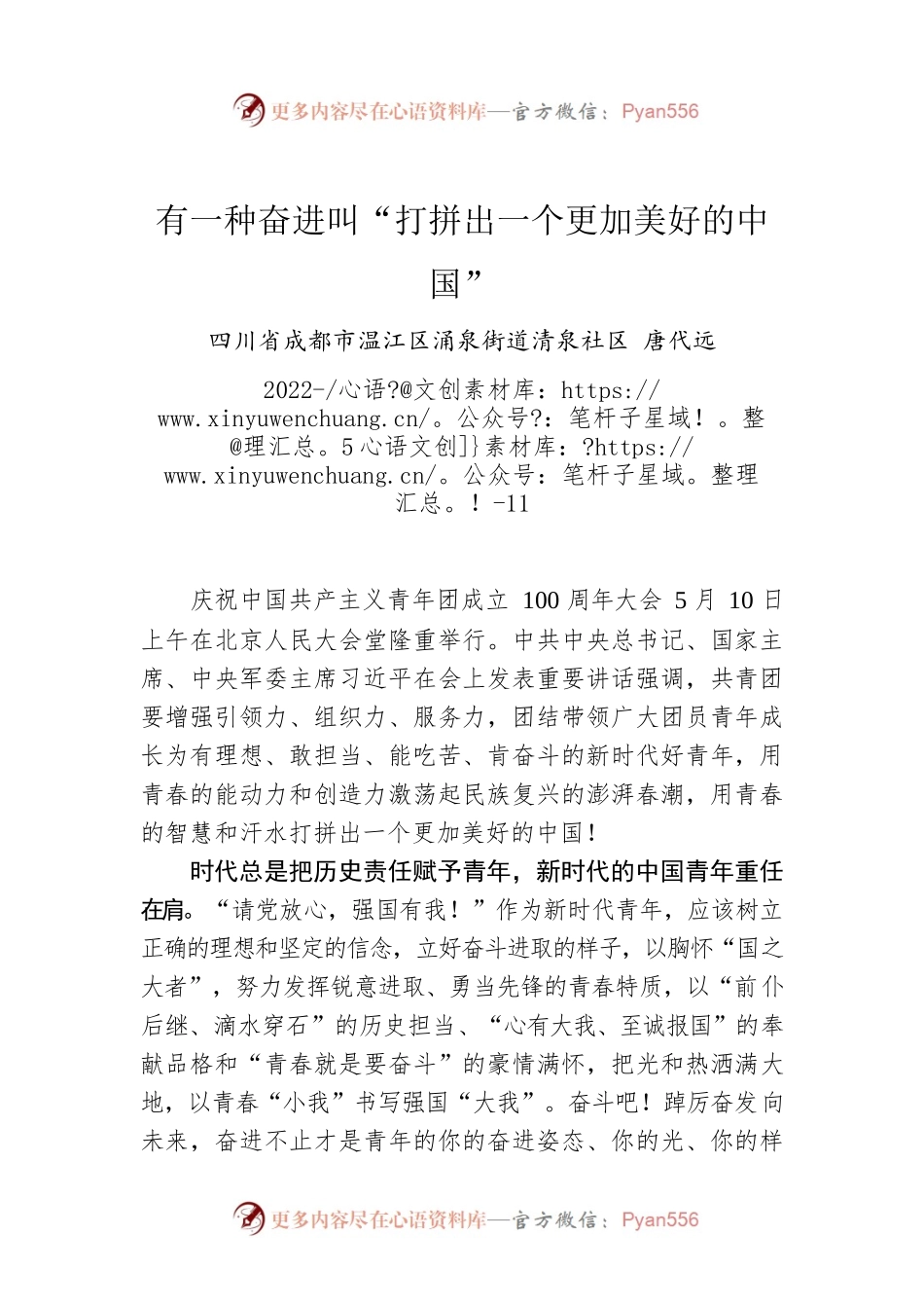 唐代远：有一种奋进叫“打拼出一个更加美好的中国”.docx_第1页