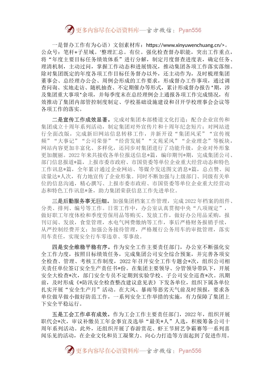 国有企业办公室工作汇报材料.docx_第2页