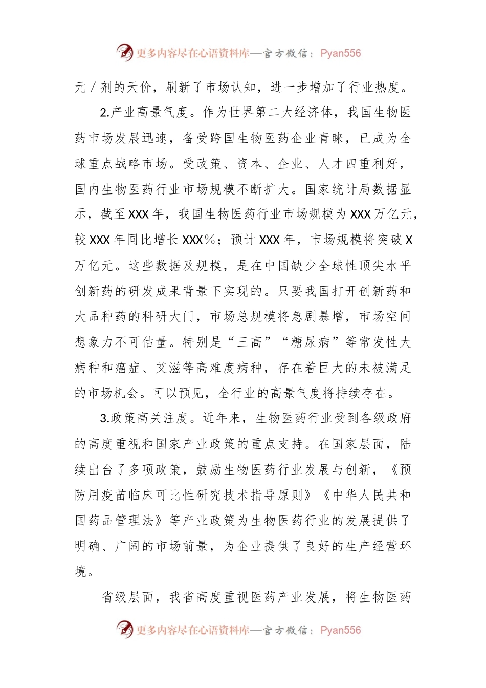 发展创新型生物医药产业的调研报告.docx_第2页