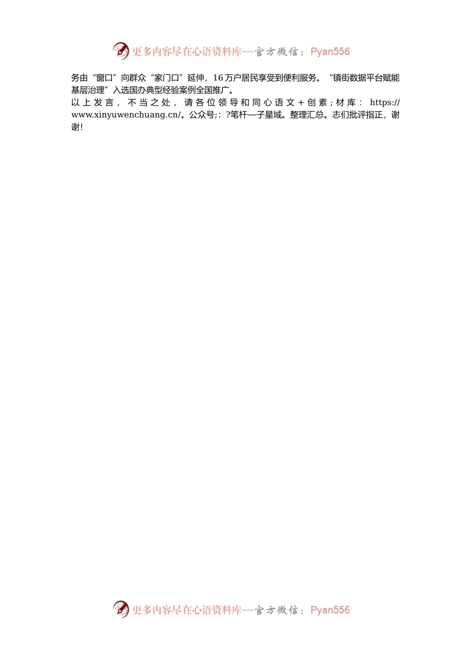 在2024年全市“高效办成一件事”改革经验交流会上的发言.docx_第2页