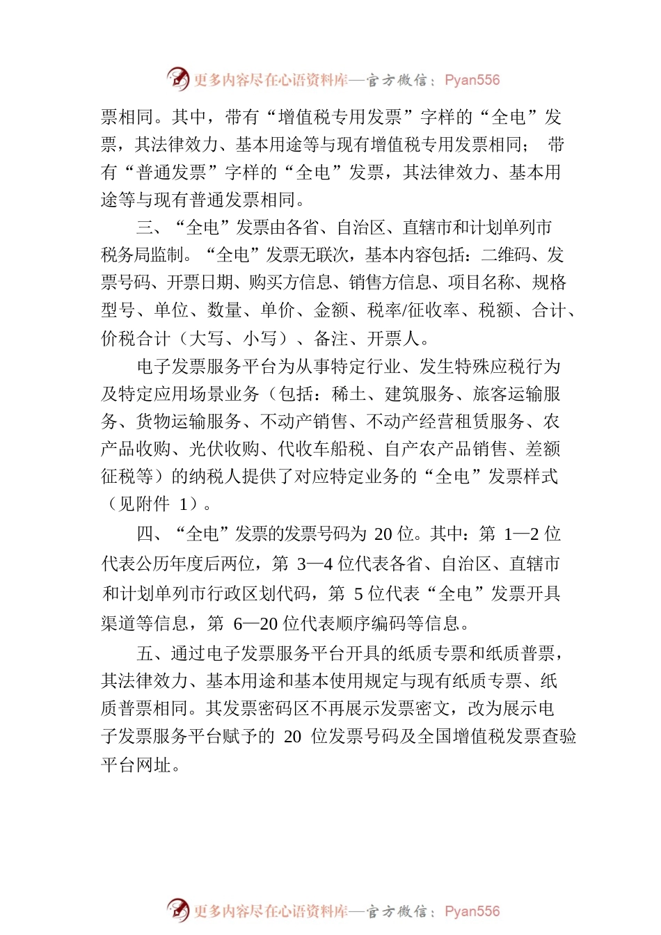 国家税务总局广西壮族自治区税务局 关于开展全面数字化的电子发票受票试点.docx_第2页