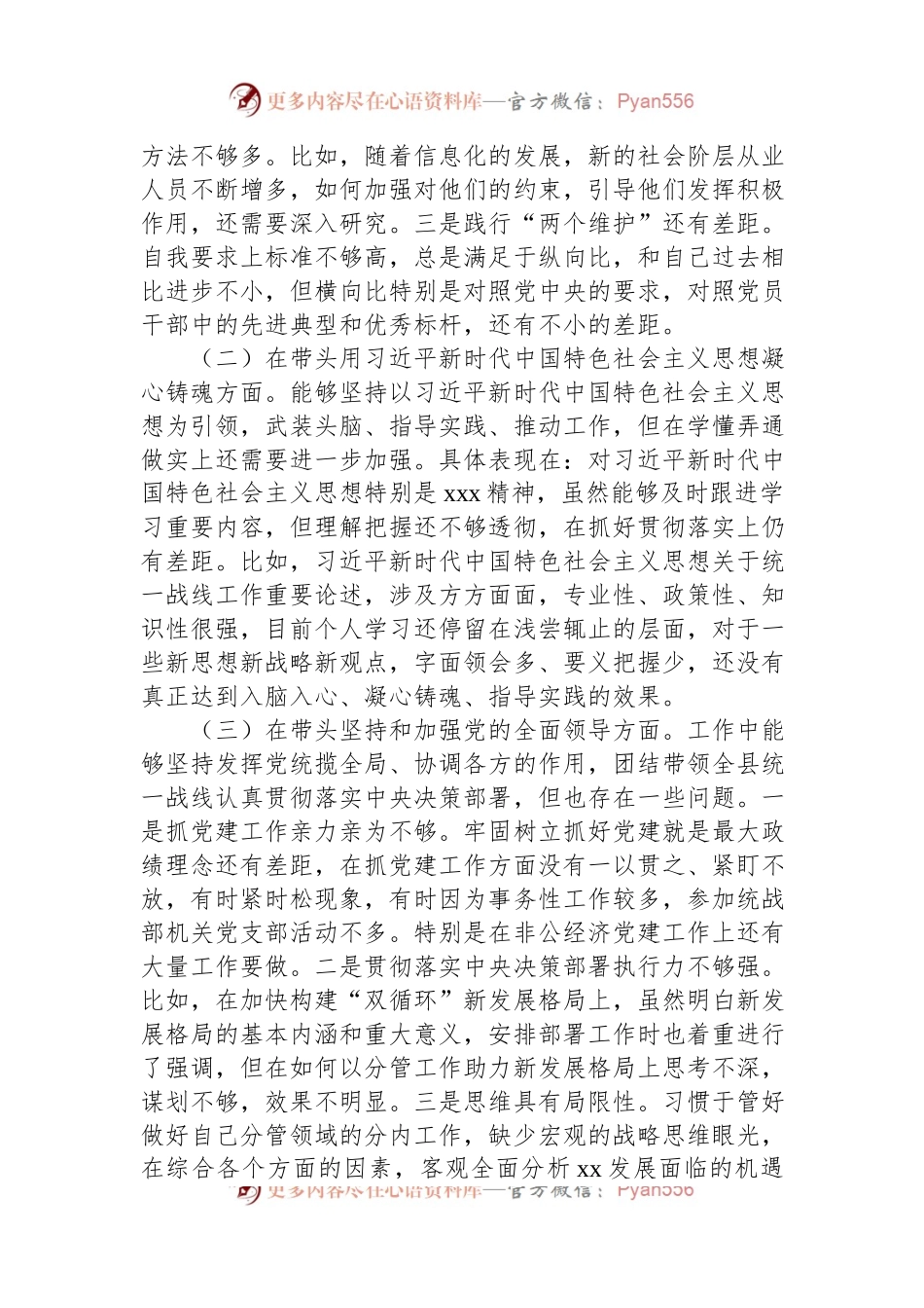 县委常委、统战部长2022年度专题民主生活会“六个带头”对照检查发言材料.docx_第2页