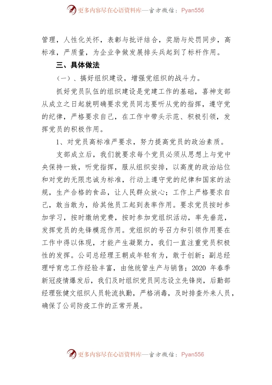 喜神支部思想创新案例论文.docx_第2页
