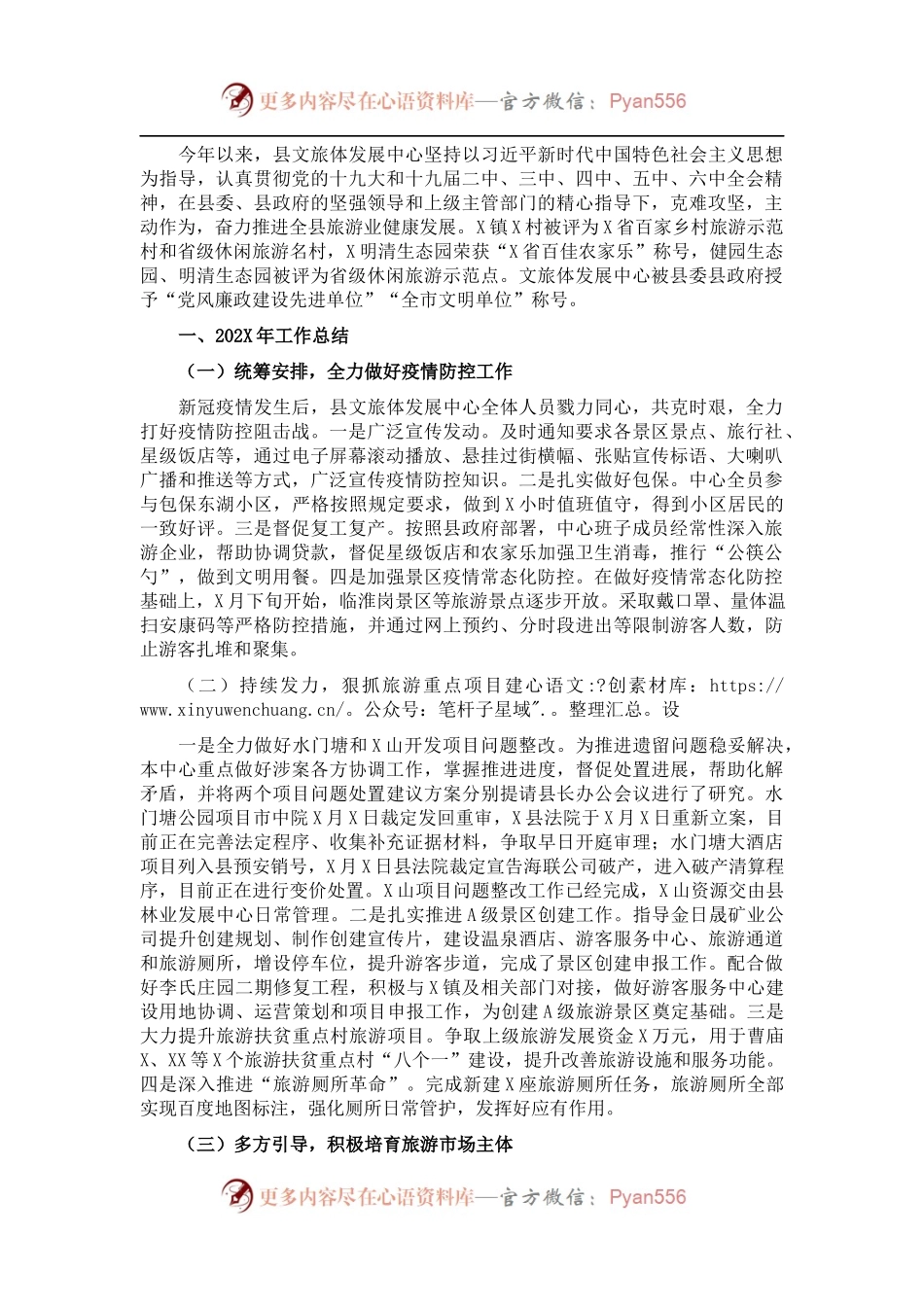 县文旅体发展中心202X年工作总结和2022年工作计划.docx_第1页