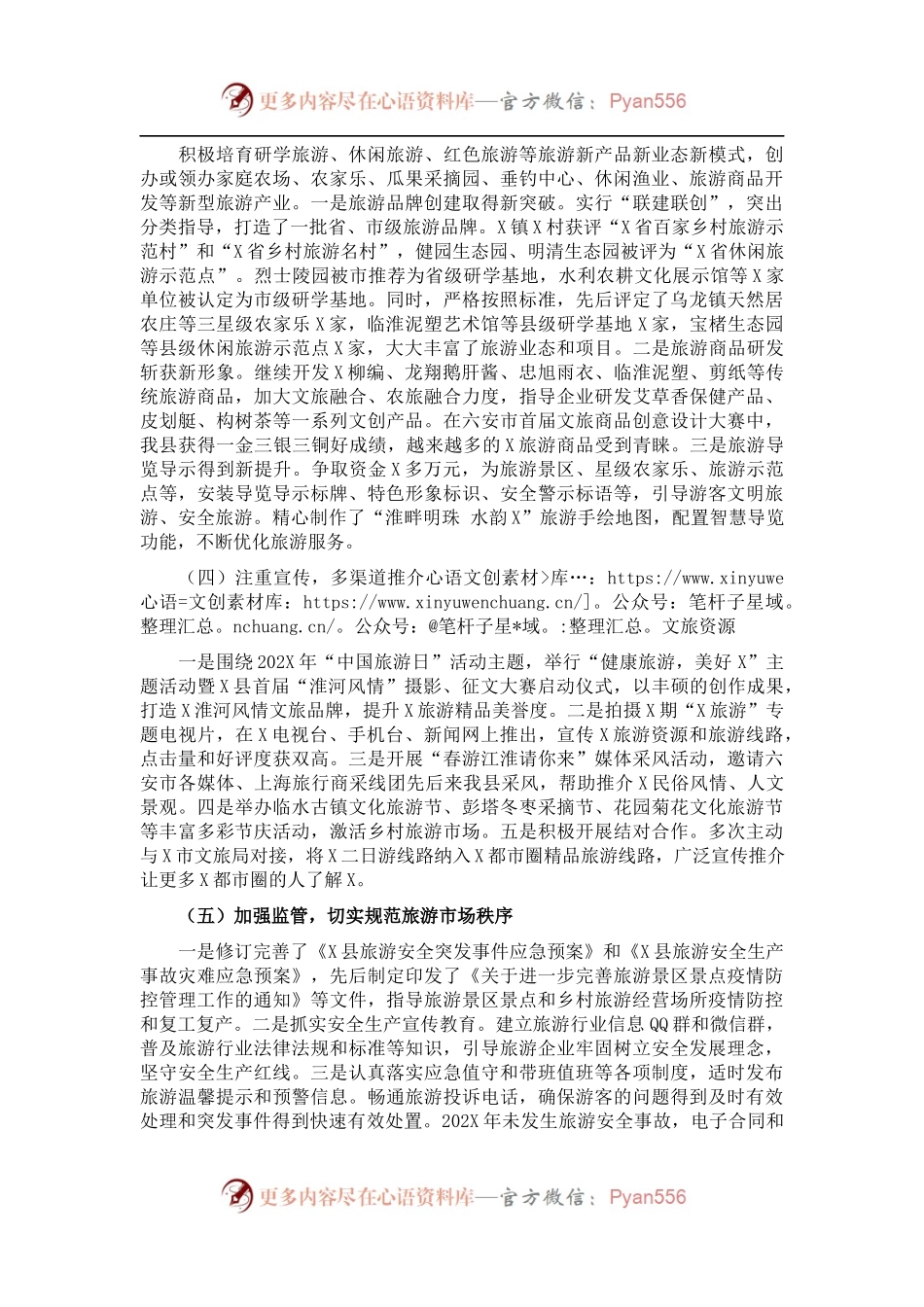 县文旅体发展中心202X年工作总结和2022年工作计划.docx_第2页