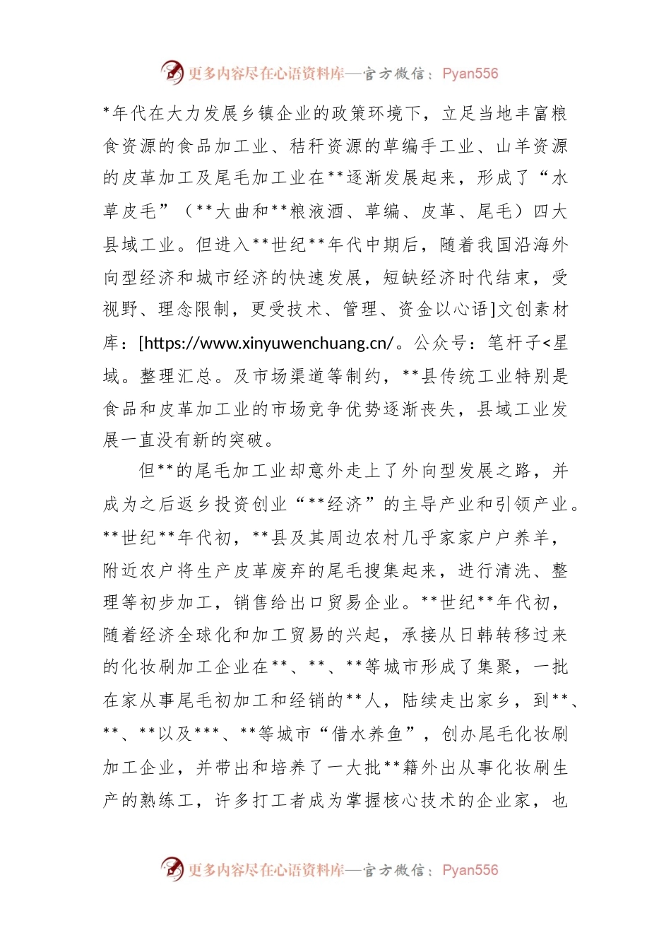 县域经济发展情况的调研报告.docx_第2页