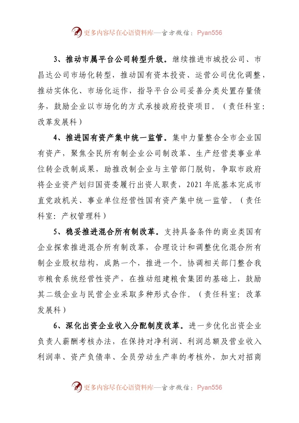 国资委2021年工作要点625386.docx_第2页