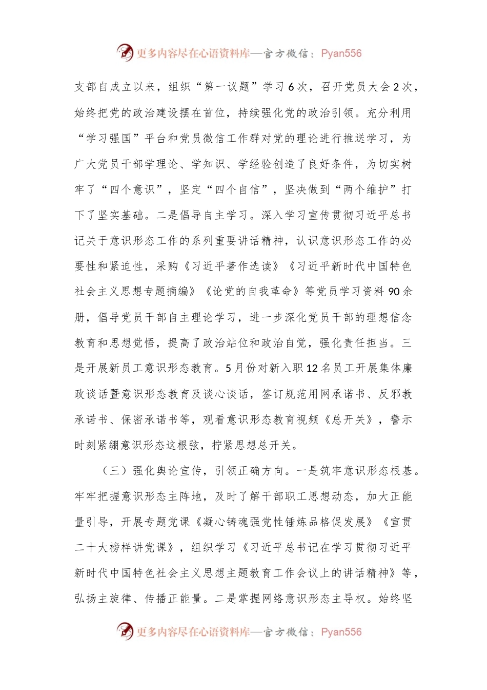 国企关于2024年上半年意识形态工作的报告.docx_第2页