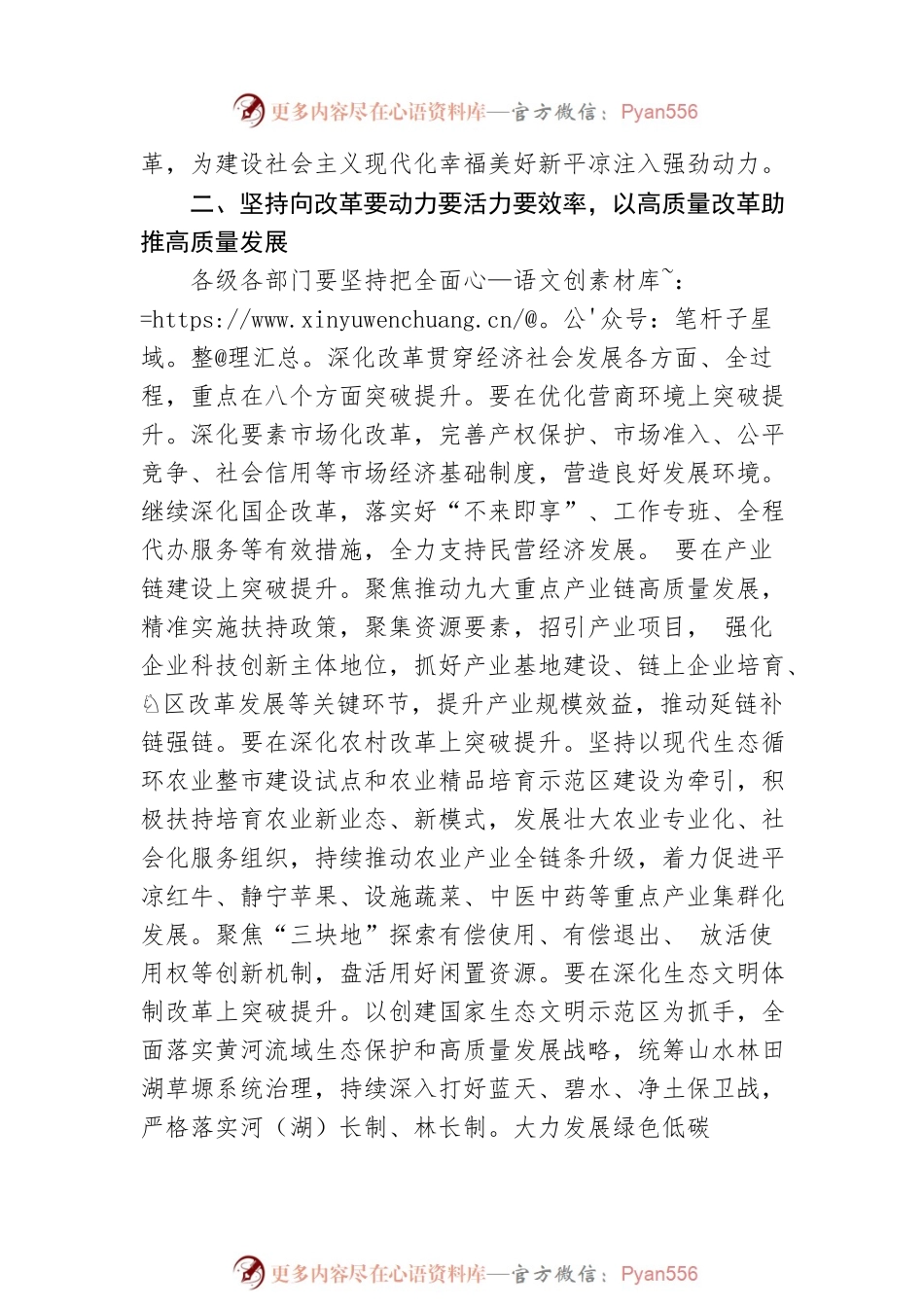 在2023年市委全面深化改革会议上的讲话.docx_第2页