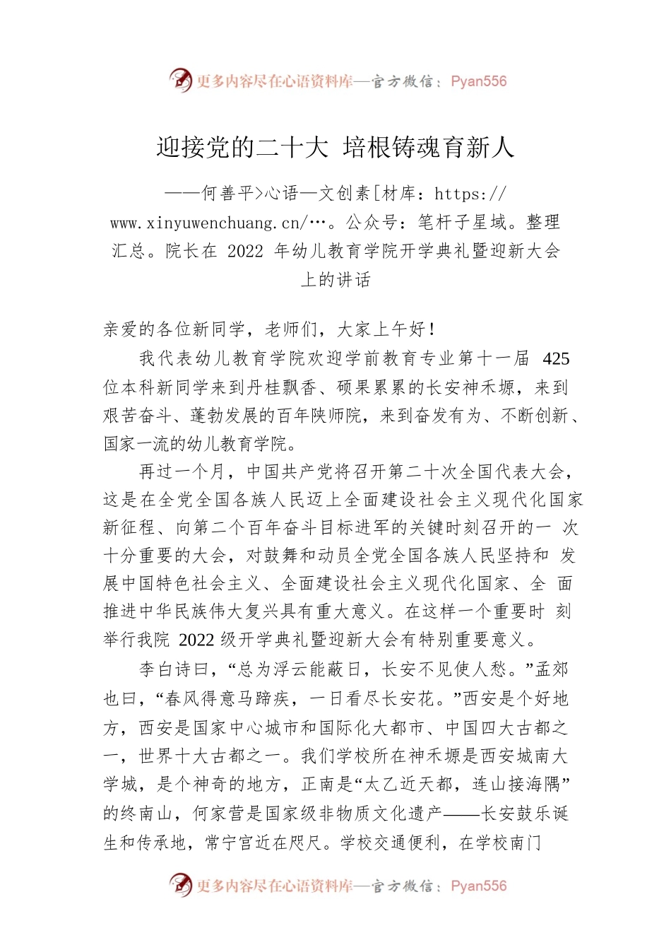 在2022年幼儿教育学院开学典礼暨迎新大会上的讲话.docx_第1页