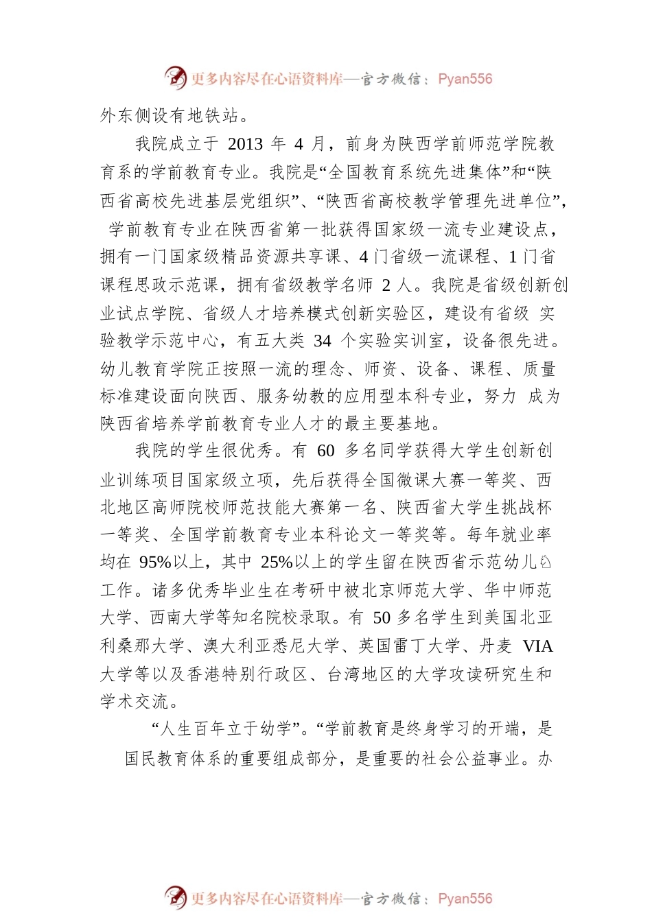 在2022年幼儿教育学院开学典礼暨迎新大会上的讲话.docx_第2页