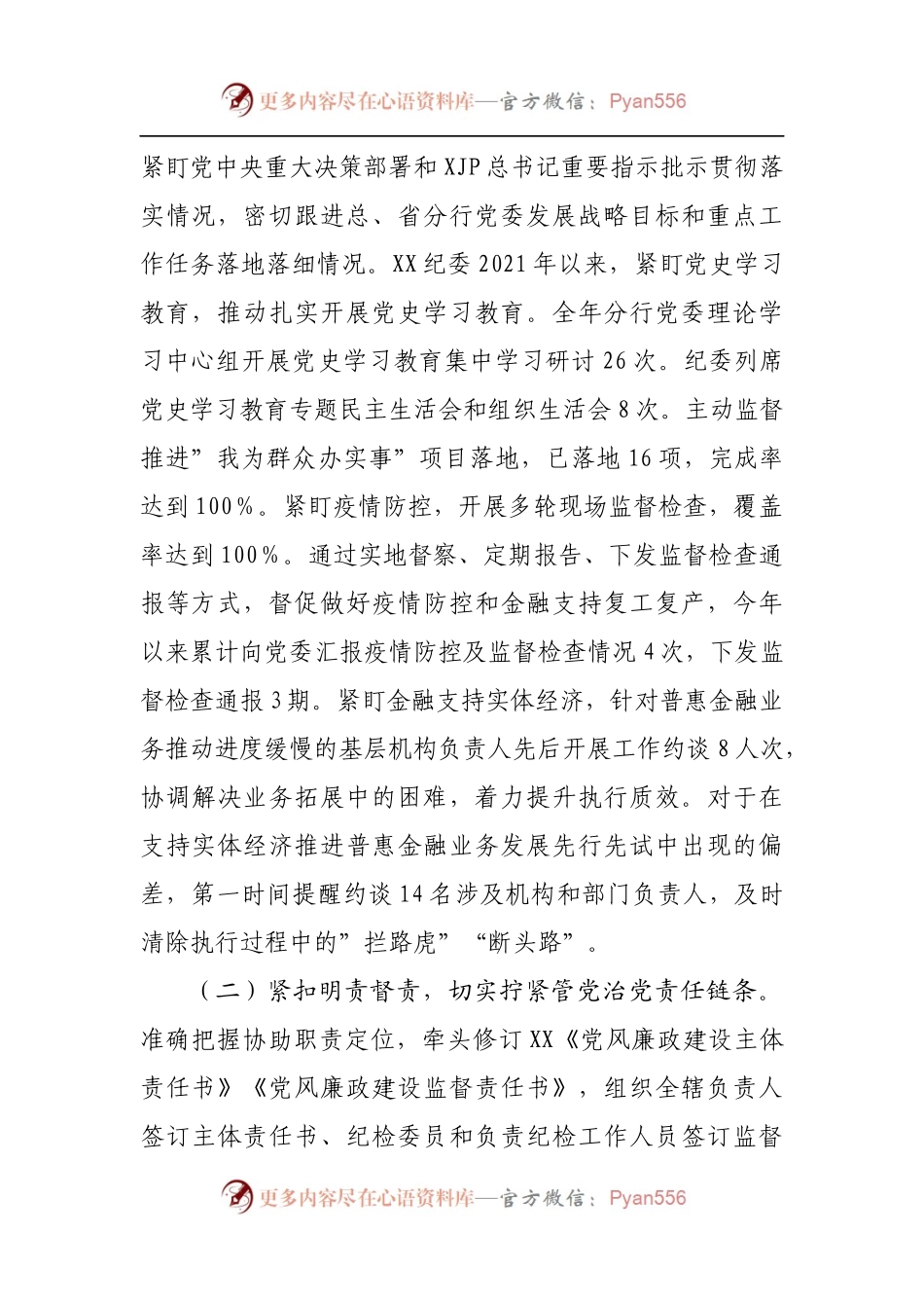 在2022年党风廉政建设暨纪检工作会议上的讲话.docx_第2页