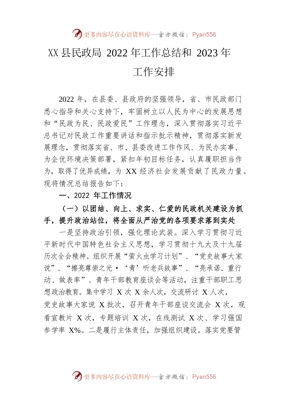 县民政局2022年工作总结和2023年工作安排(20221101).docx_第1页