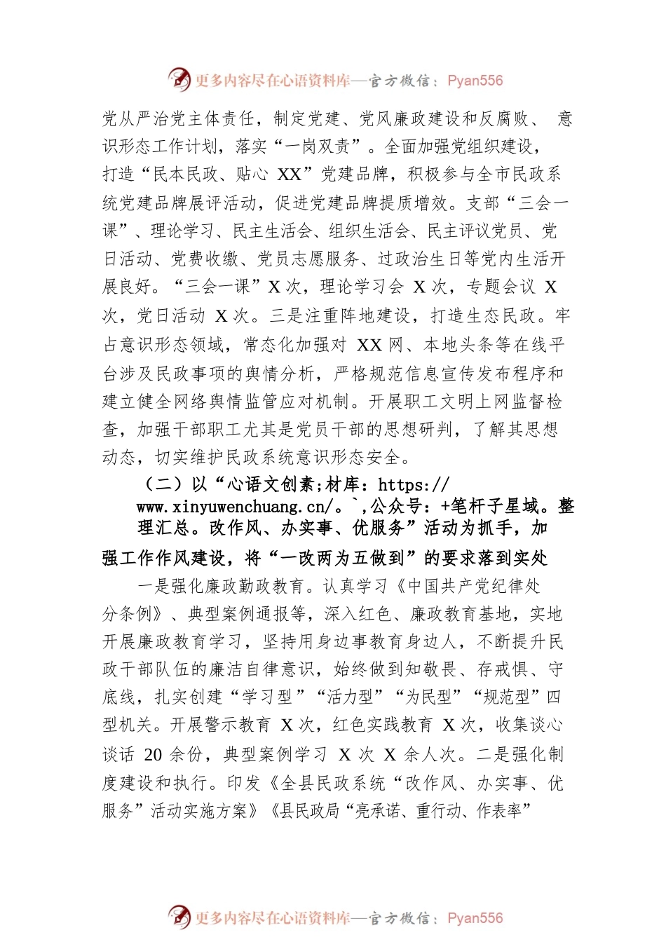 县民政局2022年工作总结和2023年工作安排(20221101).docx_第2页