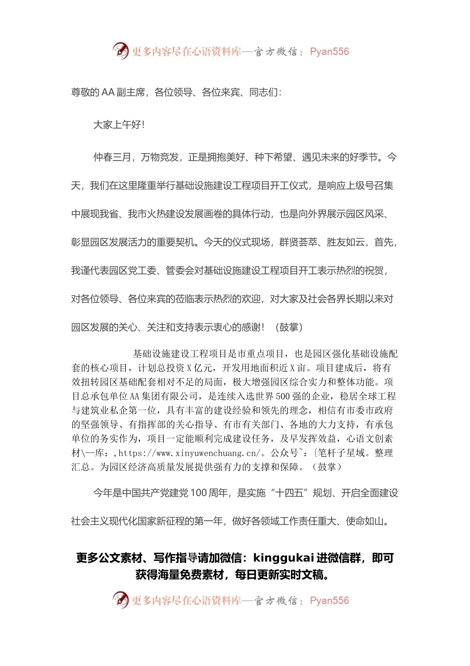 县委书记在项目开工仪式上的致辞.docx_第1页