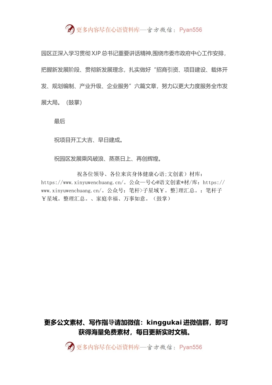 县委书记在项目开工仪式上的致辞.docx_第2页