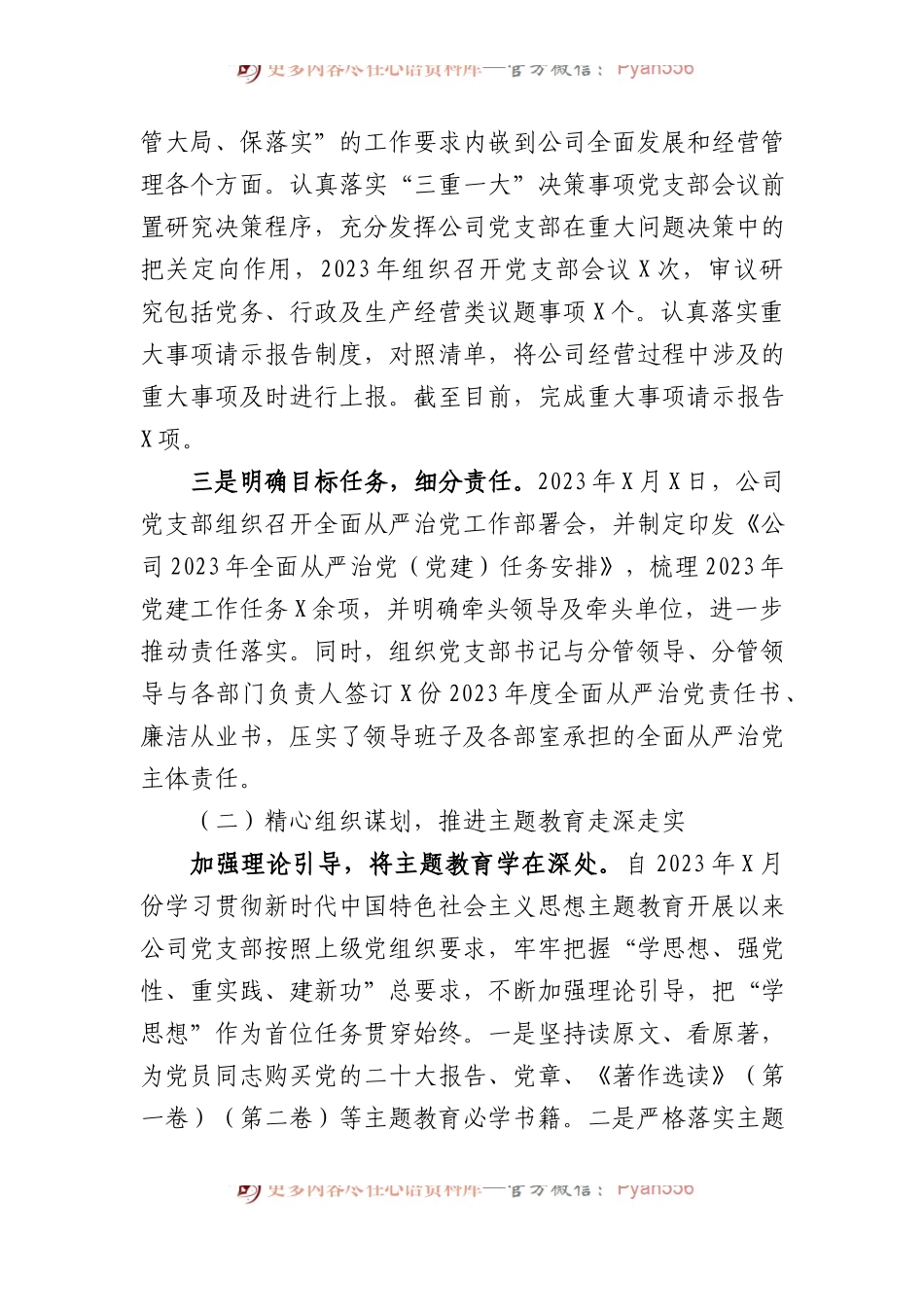 国企基层党支部2023年工作总结及2024年工作计划.docx_第2页