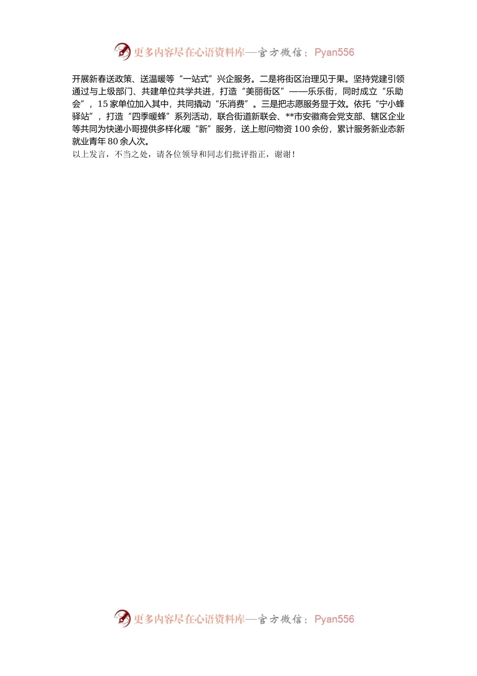 在2024年街道社区基层治理专题推进会上的汇报发言.docx_第2页