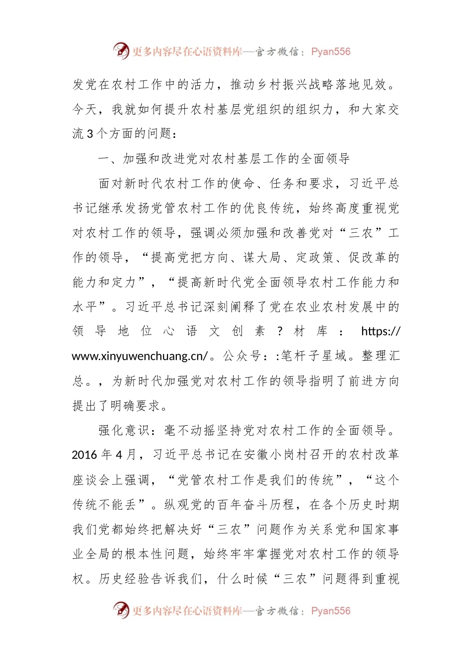 在2023年全县村及社区党组织书记培训班上的辅导报告.docx_第2页