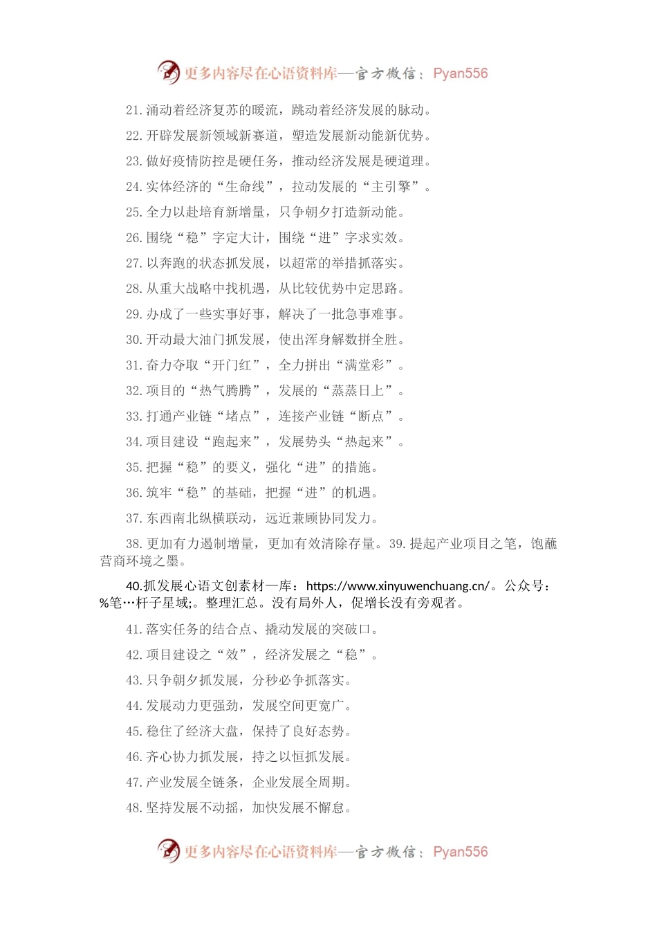 发展的“定心丸”、奋斗的“加压泵”：经济发展类过渡句50例.docx_第2页