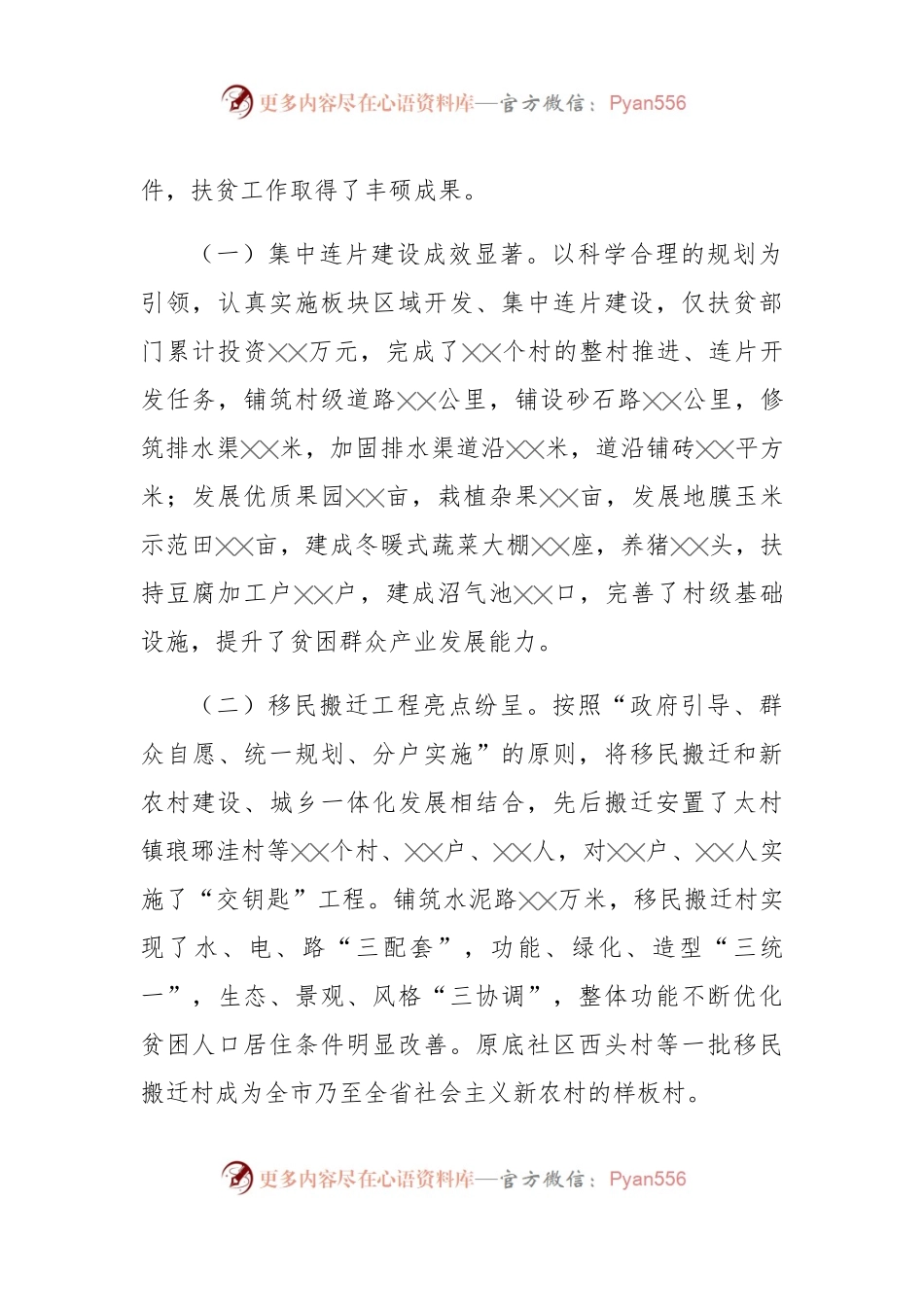 同志在全县集中力量开展精准脱贫攻坚工作动员会议上的讲话.docx_第2页