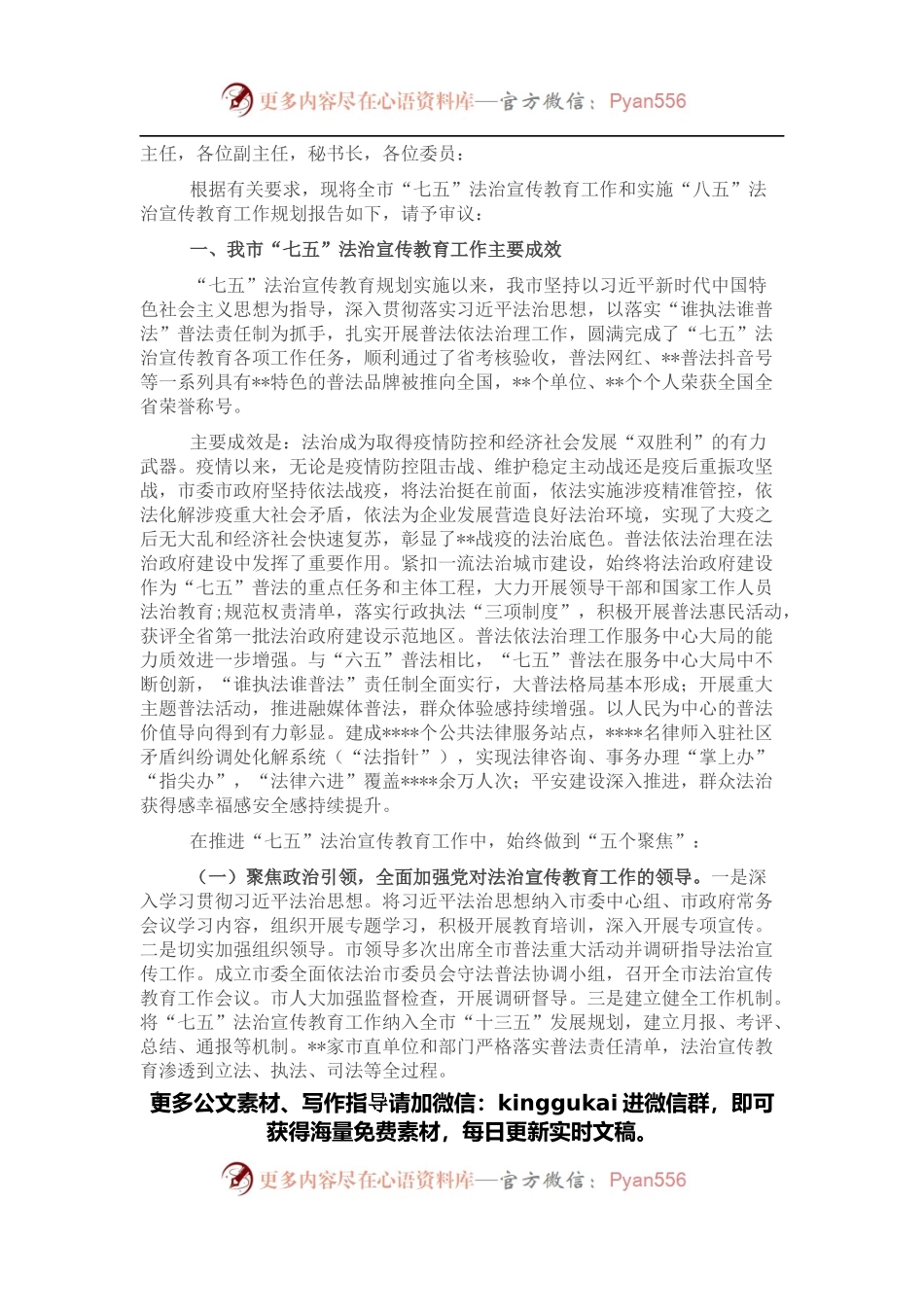 司法局局长关于“七五”法治宣传教育工作情况及“八五”法治宣传教育工作规划报告.docx_第1页