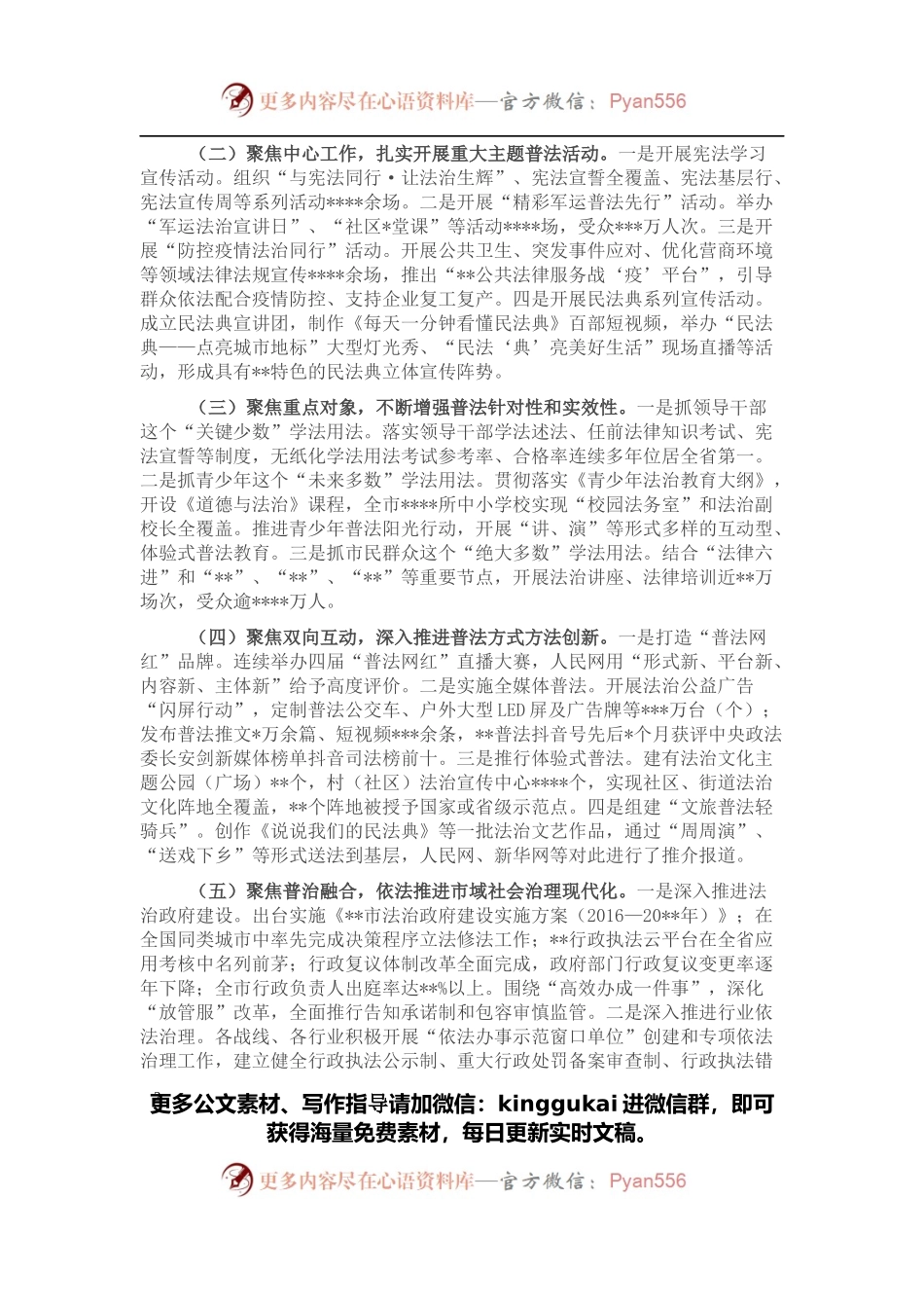 司法局局长关于“七五”法治宣传教育工作情况及“八五”法治宣传教育工作规划报告.docx_第2页