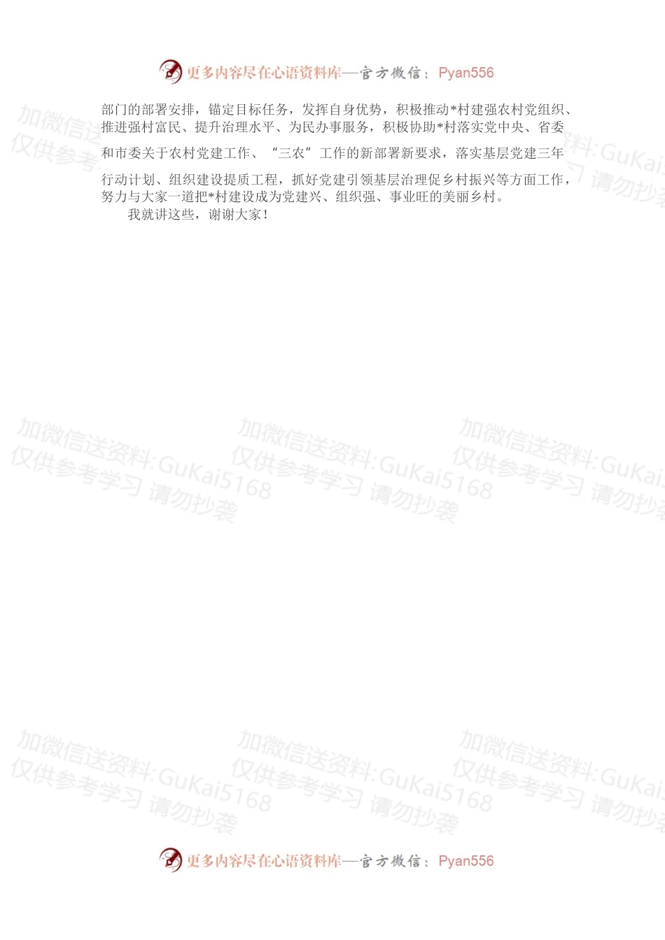 县处级领导到基层村委调研乡村振兴工作座谈会上的讲话.docx_第2页