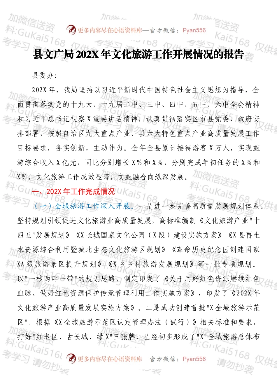 县文广局202X年文化旅游工作开展情况的报告.docx_第1页