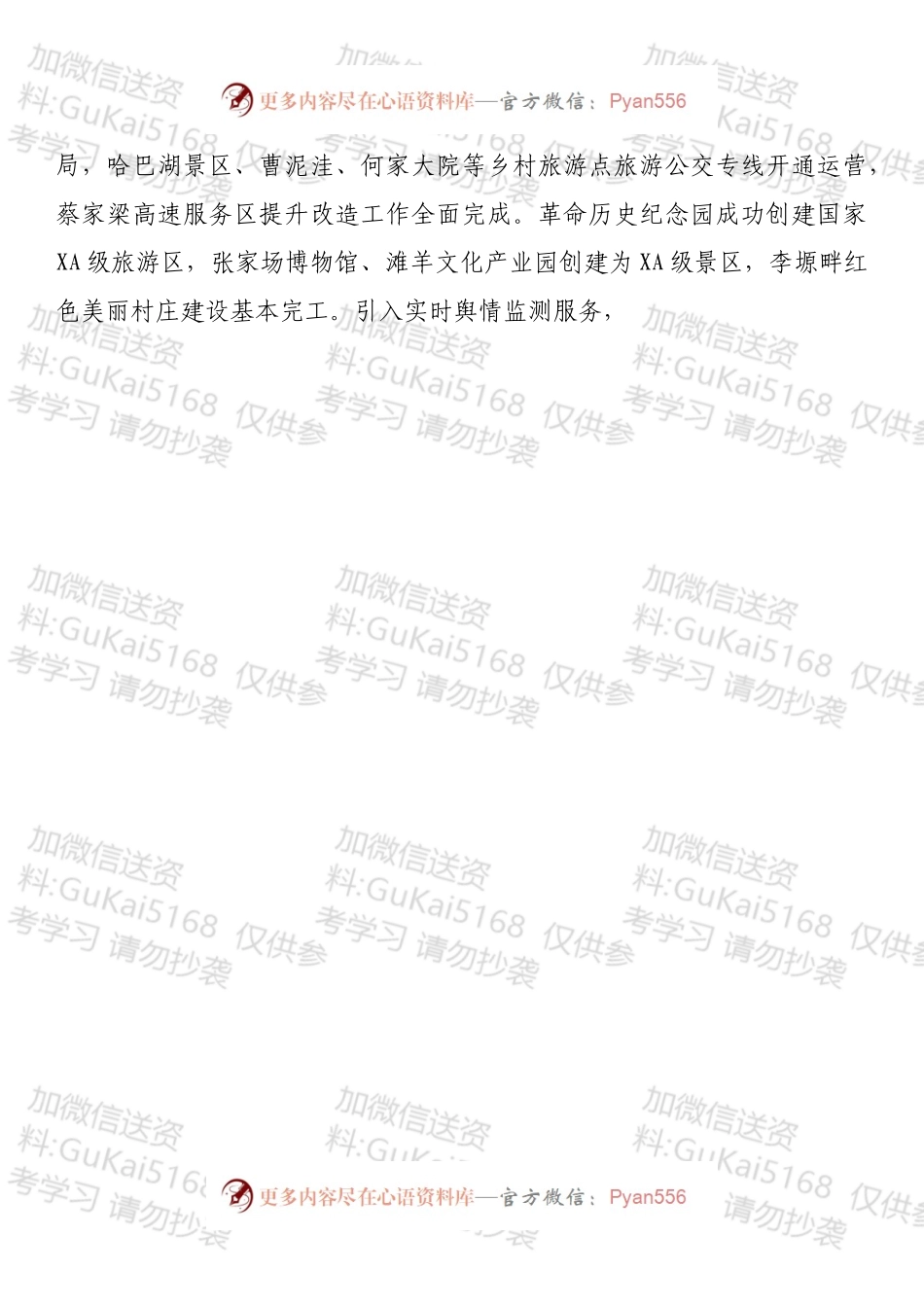 县文广局202X年文化旅游工作开展情况的报告.docx_第2页