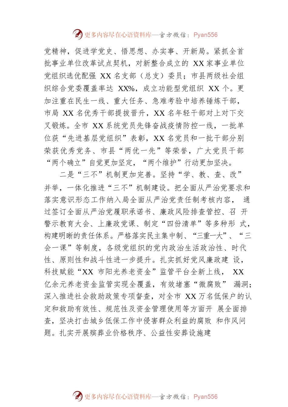 在2022年全面从严治党暨监督检查工作推进会上的讲话.docx_第2页