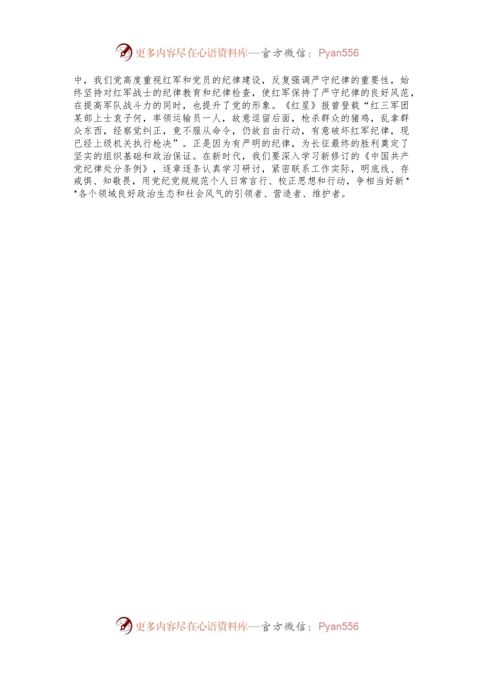 参加党员党性教育培训示范班心得体会.docx_第2页