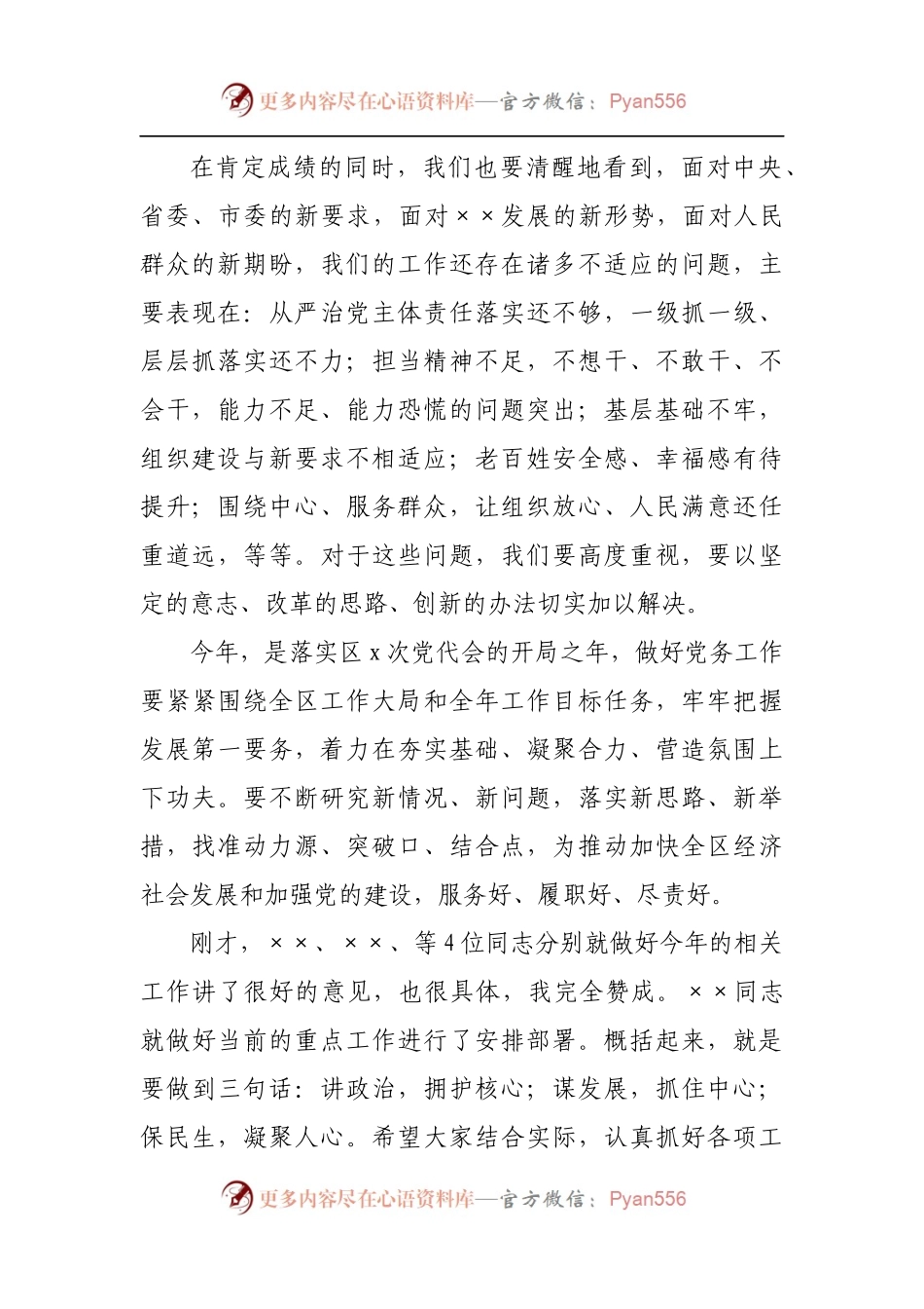 在2022年全区党务工作会议上的讲话.docx_第2页