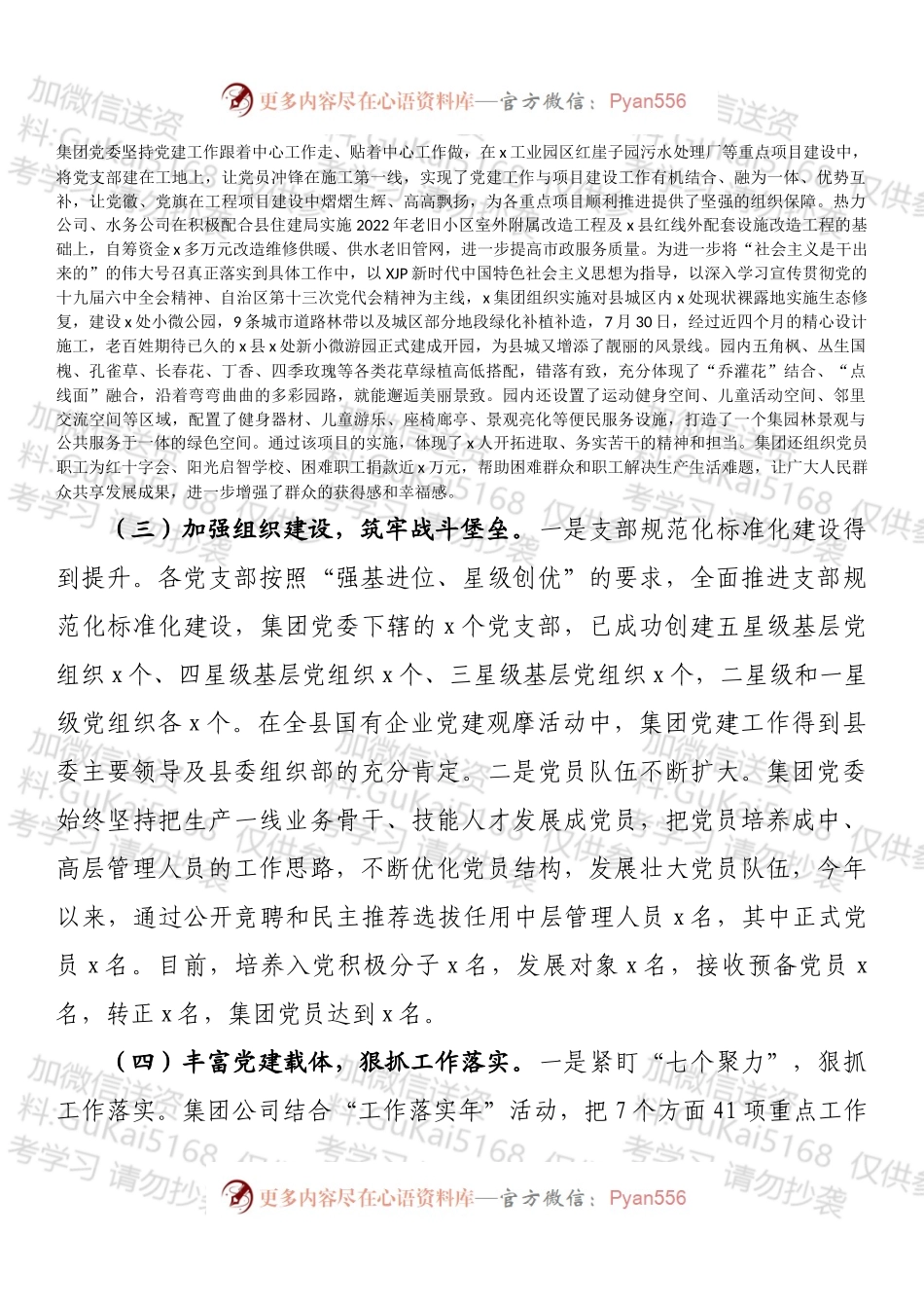 国企2022年党建工作总结暨2023年工作安排 (2).docx_第2页