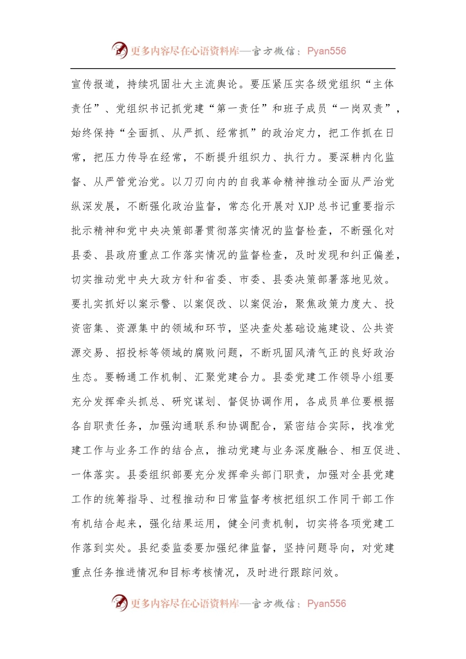 在2022年县委党建工作领导小组会议上的讲话.docx_第2页