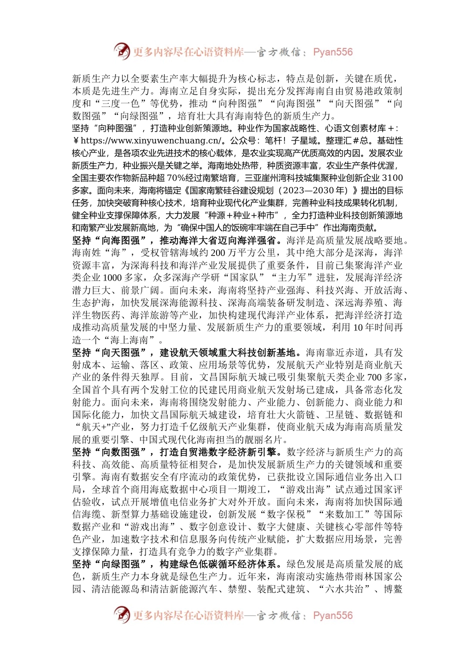 发挥比较优势因地制宜培育壮大新质生产力.docx_第2页